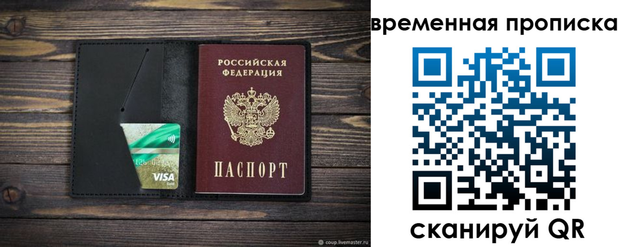 прописка паспорт в Арамили